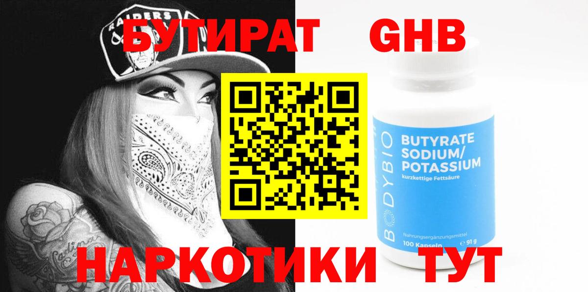 БУТИРАТ Butirat  Вход с VPN  Мурино 