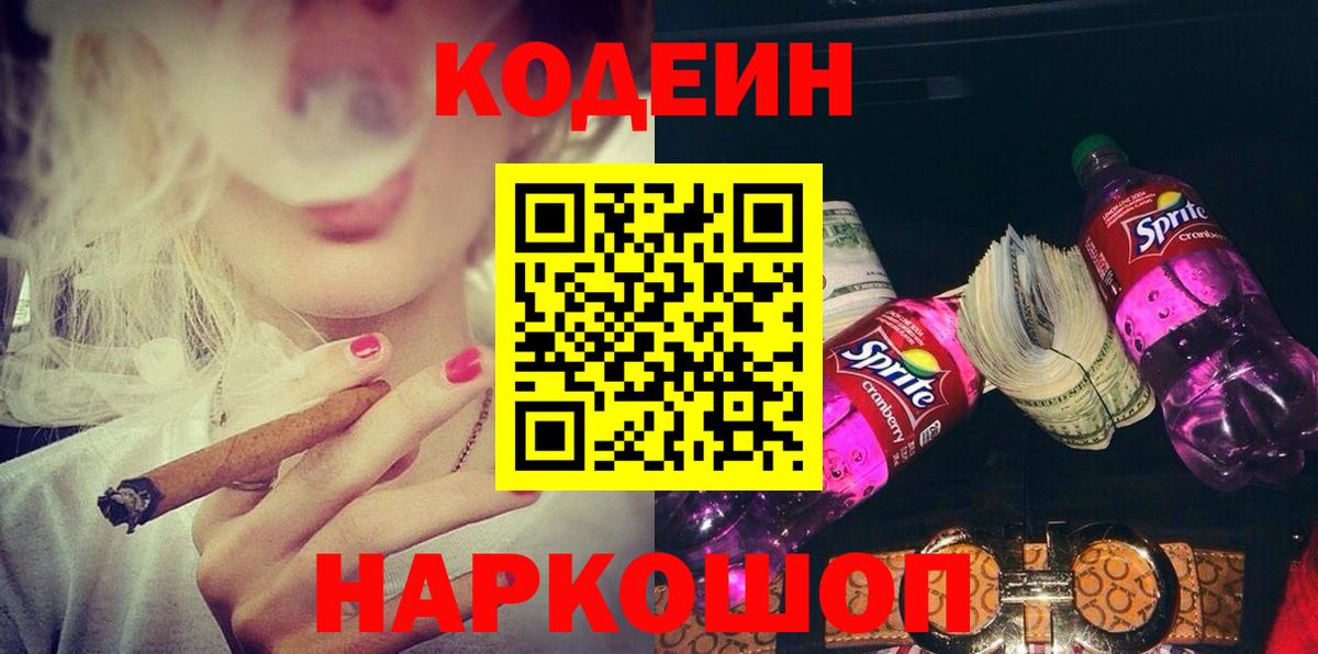 Codein Purple Drank  Кодеин Purple Drank  Мурино  Вход с VPN 