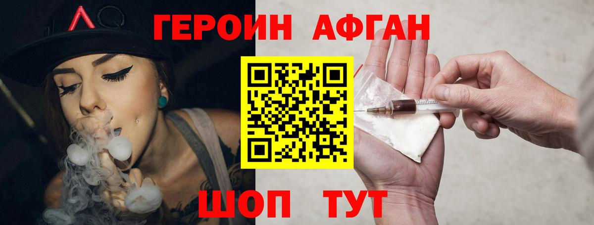 ГЕРОИН Афган  Вход с VPN  Мурино 